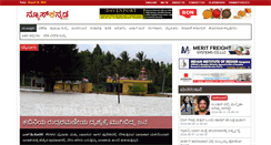 Desktop Screenshot of newskannada.com