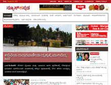 Tablet Screenshot of newskannada.com